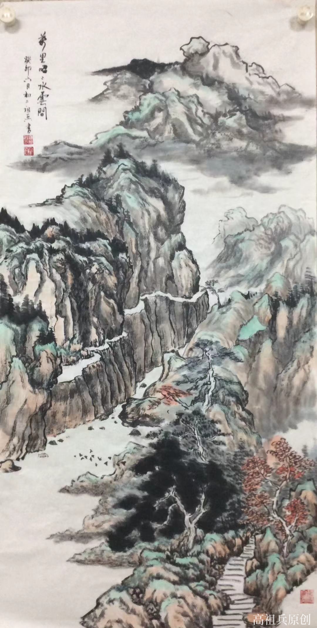 国画 山水画 高祖兵