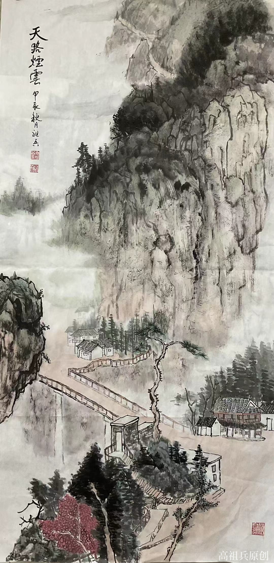 国画 山水画 高祖兵