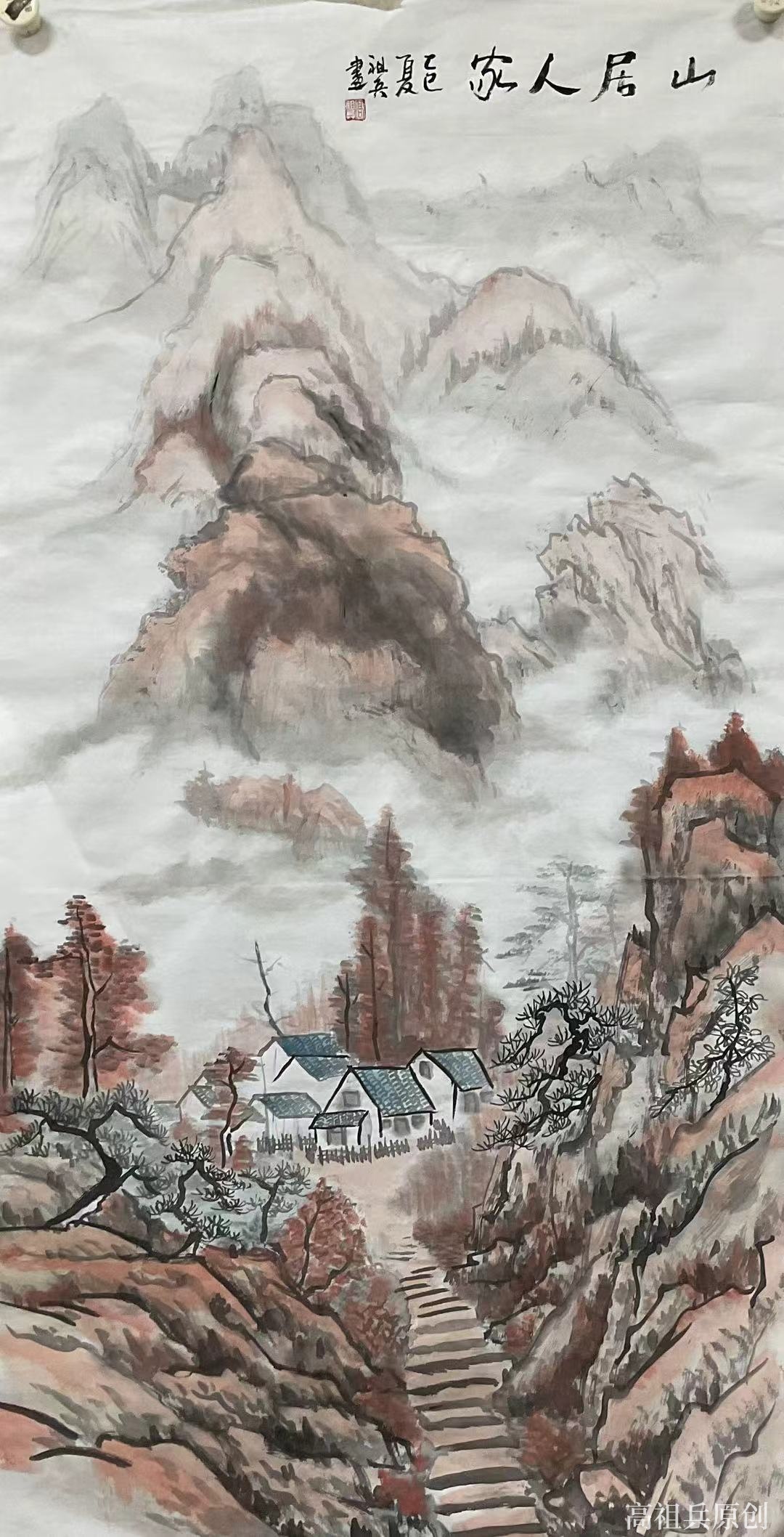 国画 山水画 高祖兵