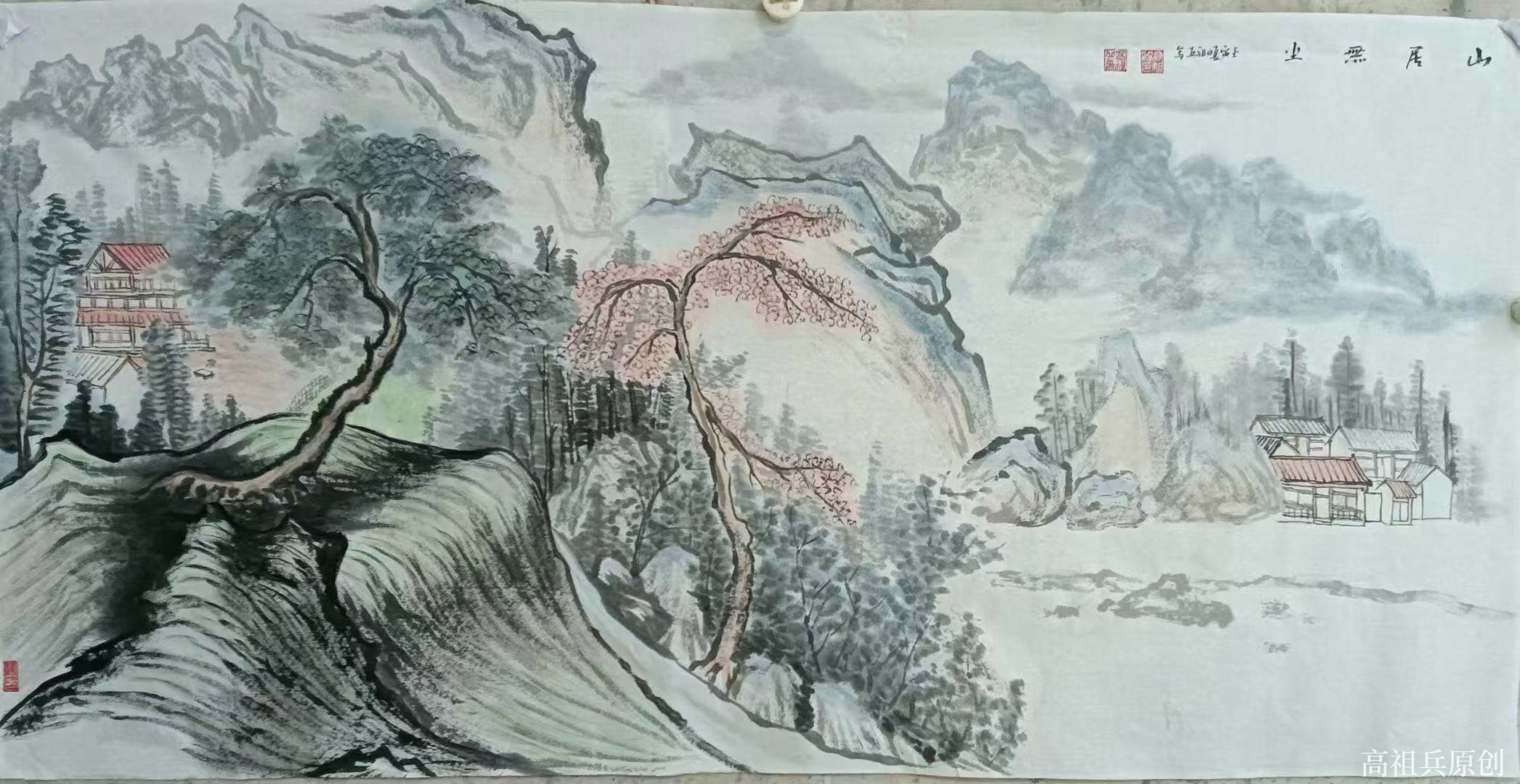 国画 山水画 高祖兵