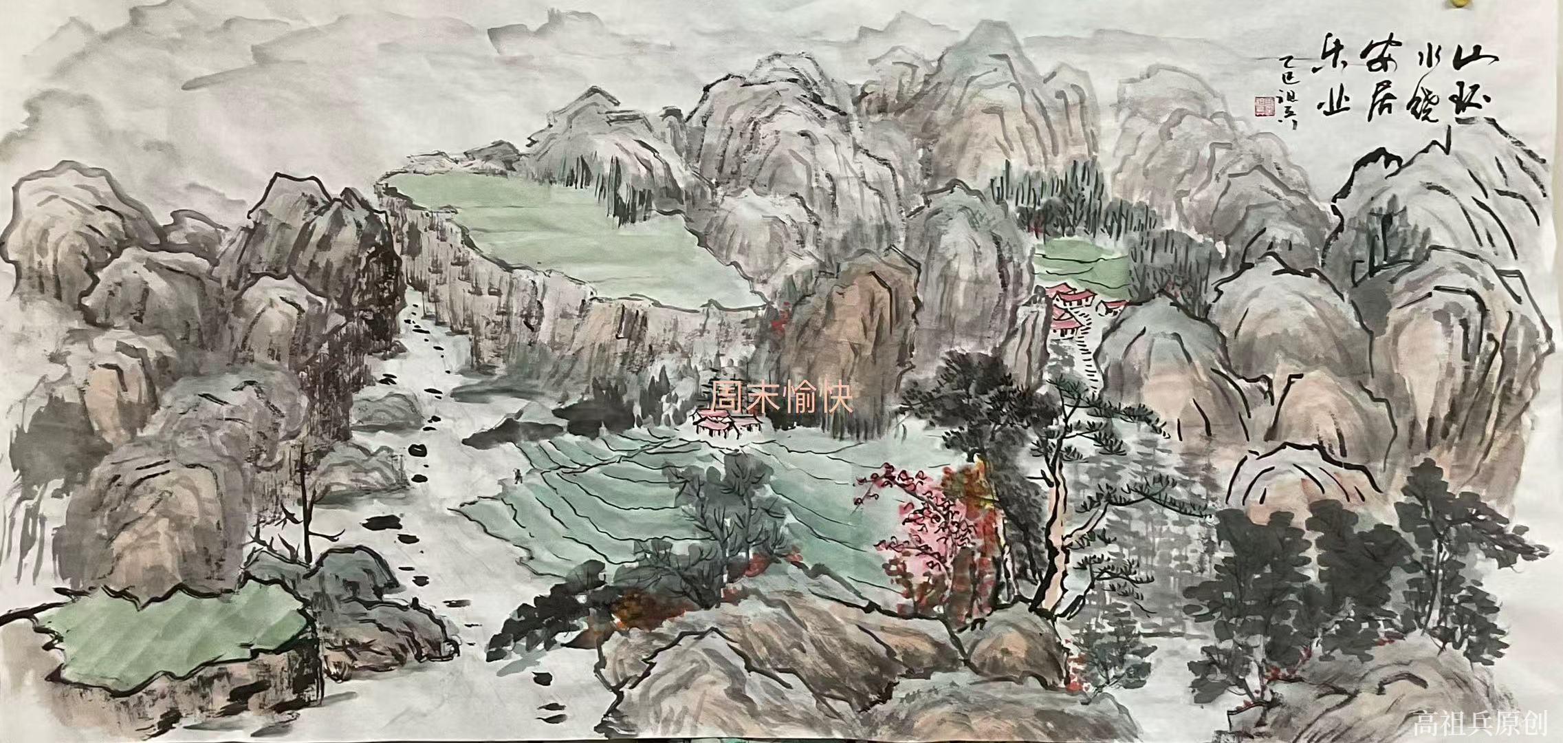 国画 山水画 高祖兵