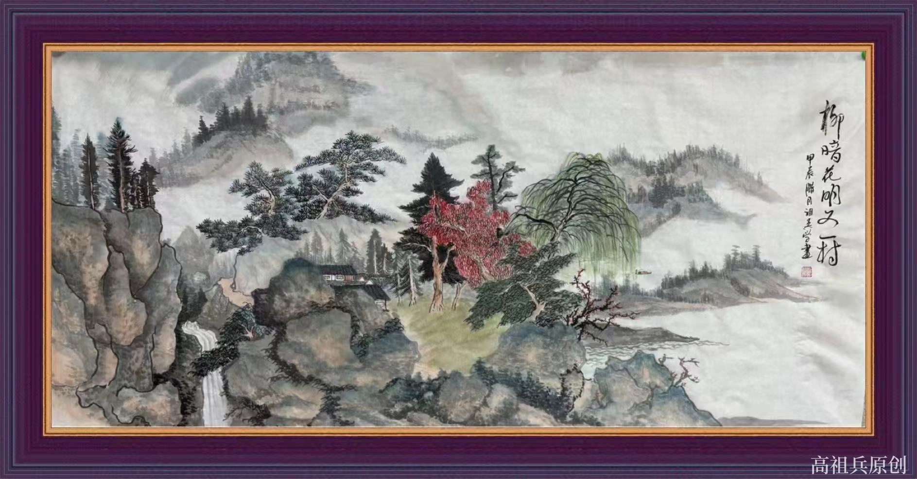 国画 山水画 高祖兵