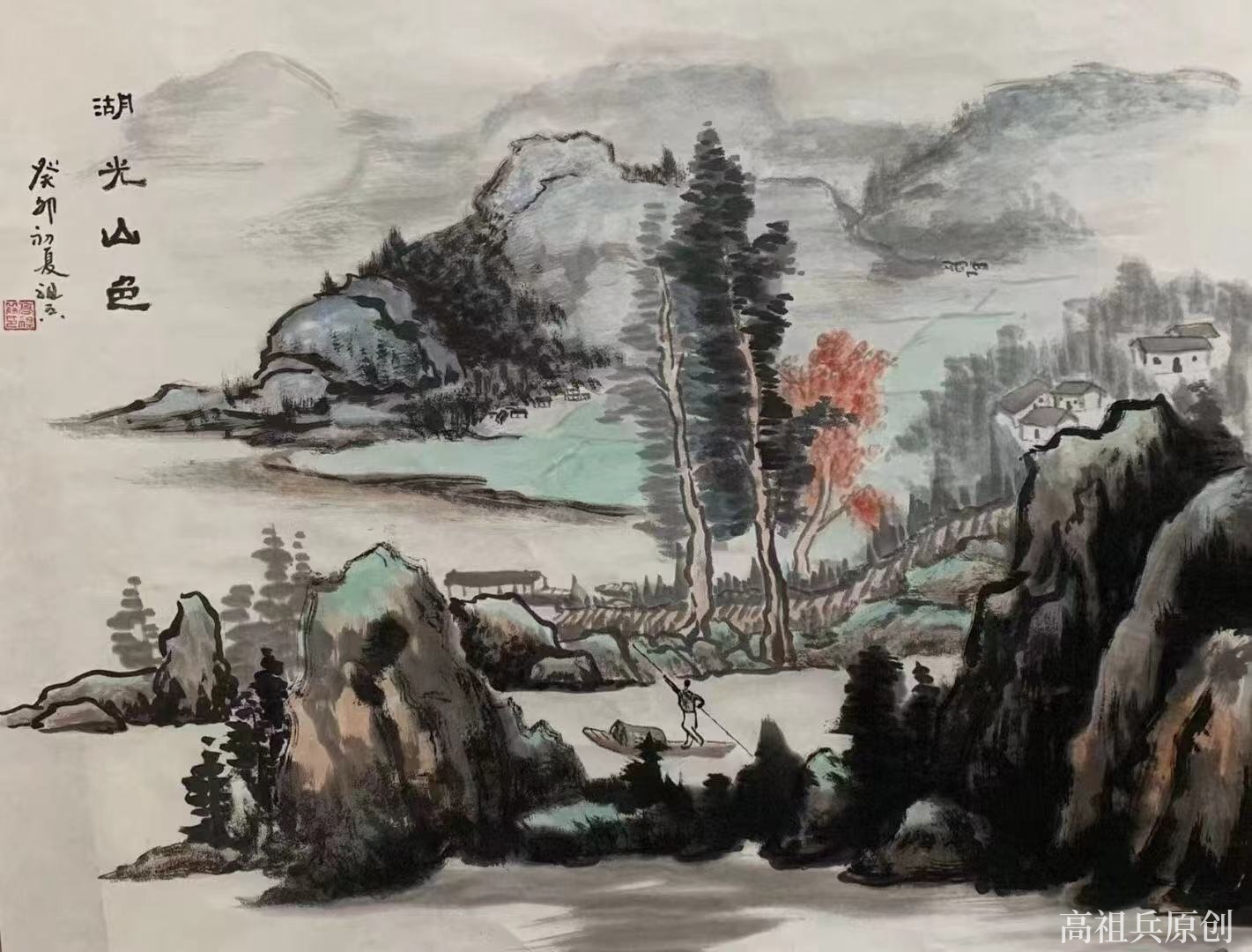 国画 山水画 高祖兵