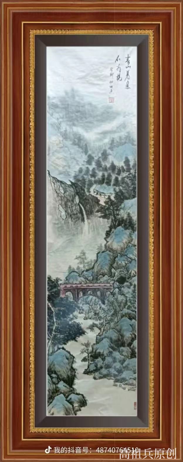 国画 山水画 高祖兵